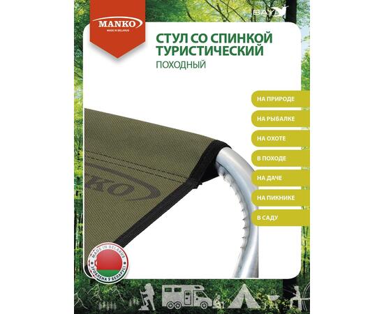Стул со спинкой MANKO 22 СПА 01 складной 26х32х42 алюминий 22мм