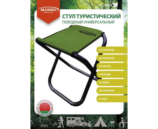 Стул туристический MANKO 16 01 складной 26х29х36 сталь 16мм
