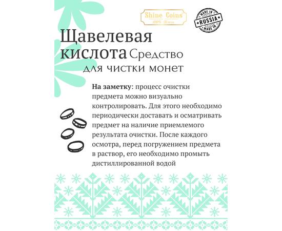 Щевелевая кислота 200гр