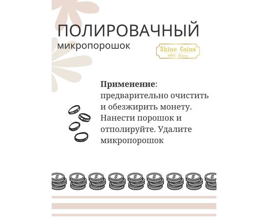 Полировочный порошок 55 грамм