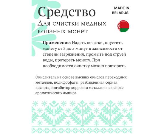 Средство для копанных медных монет