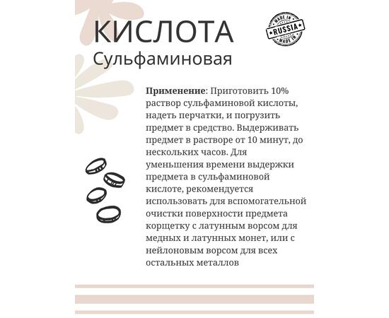 Сульфаминовая кислота 200гр