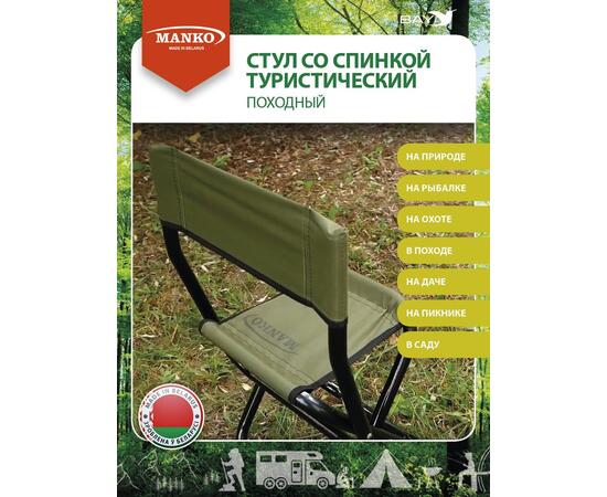 Стул со спинкой MANKO 22 СП 01 складной 26х32х42 сталь 22мм