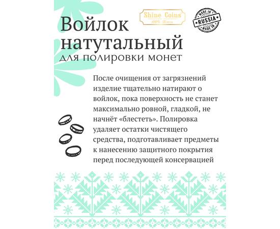 Войлок для полировки монет