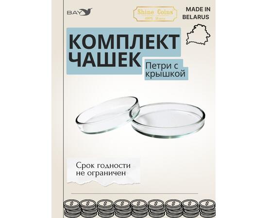 Чашки петри СТЕКЛО 100 и 90 мм