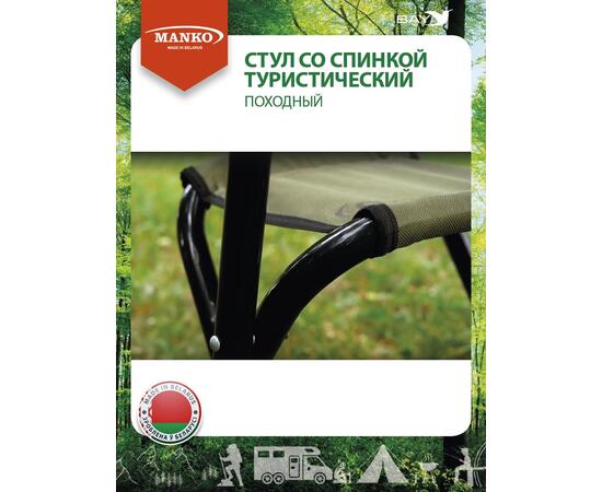 Стул со спинкой MANKO 22 СП 01 складной 26х32х42 сталь 22мм