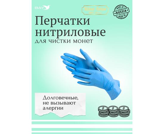Перчатки нитриловые
