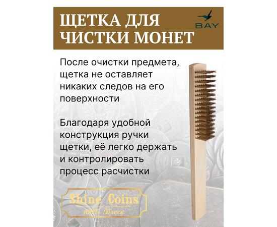 Щетка деревяная медная, шестирядная