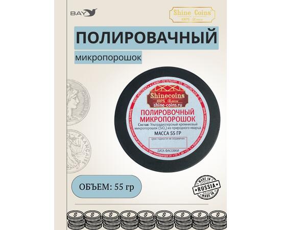 Полировочный порошок 55 грамм