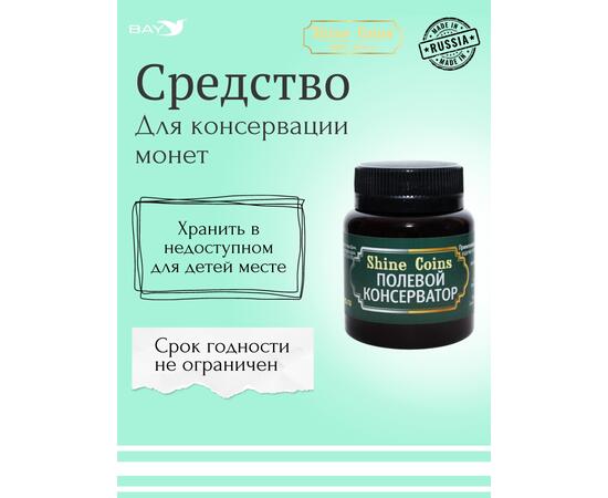 Полевой консерватор