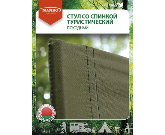 Стул со спинкой MANKO 22 СП 01 складной 26х32х42 сталь 22мм