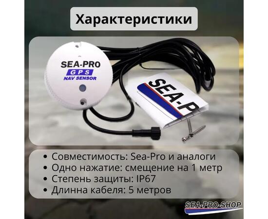 Выносной GPS-компас SEA-PRO для электромоторов