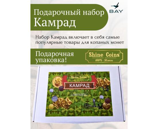Подарочный набор Shine Coins "Камрад"