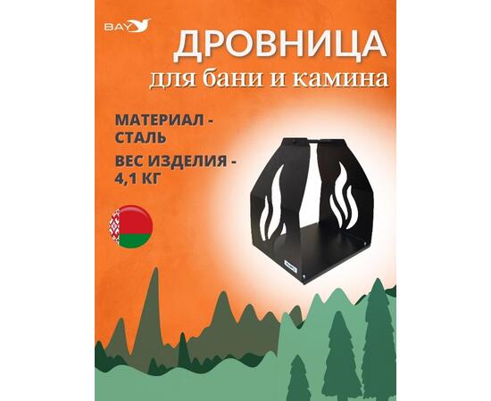 Дровница MANKO №8 для камина 41х34х48 см 