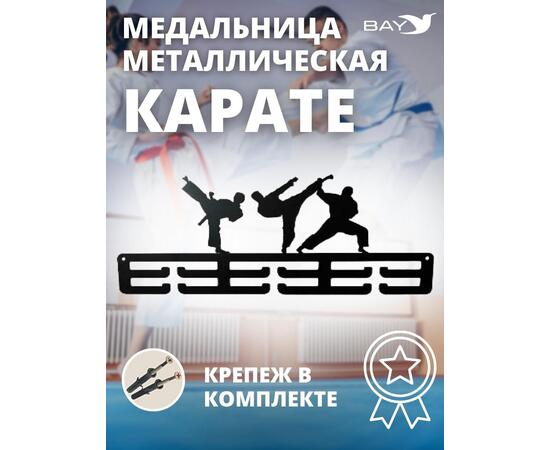 Медальница MANKO металлическая для медалей №9 "Карате"