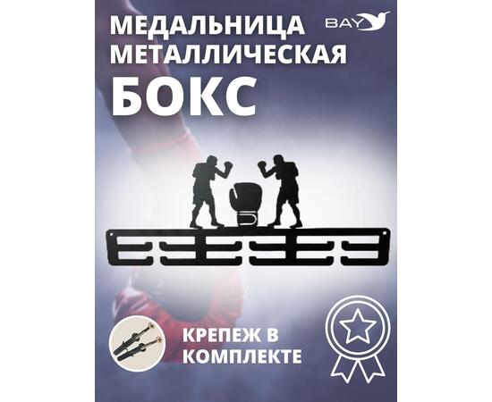 Медальница MANKO металлическая для медалей № 5 "Бокс"