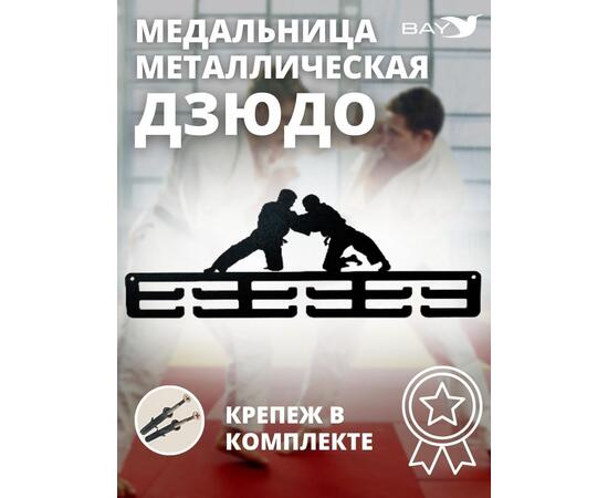 Медальница MANKO металлическая для медалей "Дзюдо" №1 