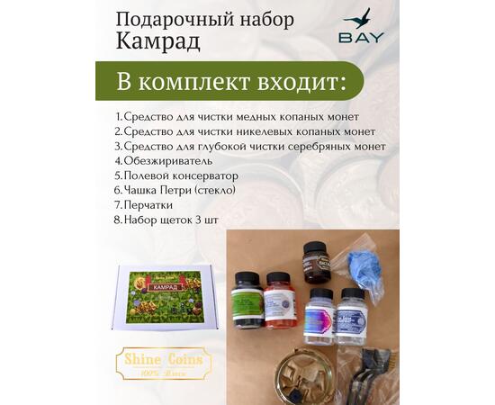 Подарочный набор Shine Coins "Камрад"