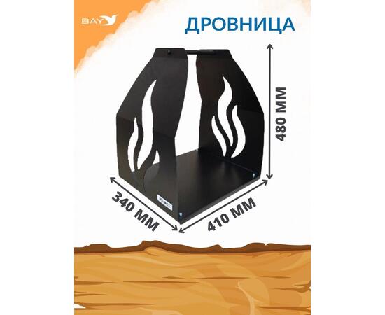 Дровница MANKO №8 для камина 41х34х48 см 