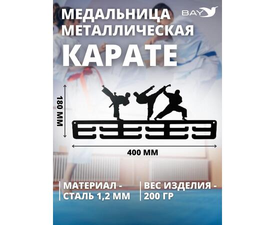 Медальница MANKO металлическая для медалей №9 "Карате"