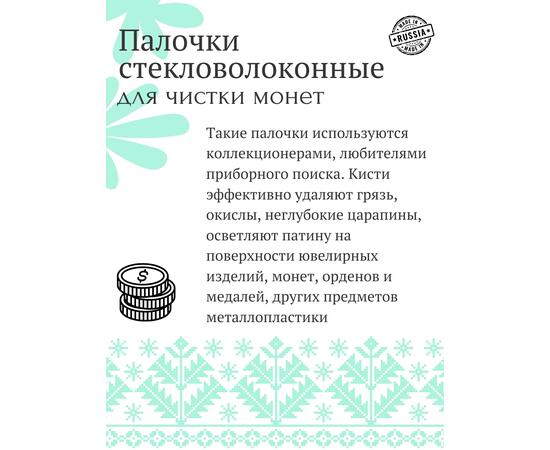 Набор стекловолоконных палочек Shine Coins — 2 шт., диаметр 3 мм