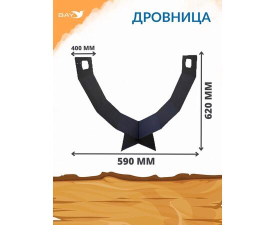 Дровница MANKO №7 для камина 59х40х62 см 
