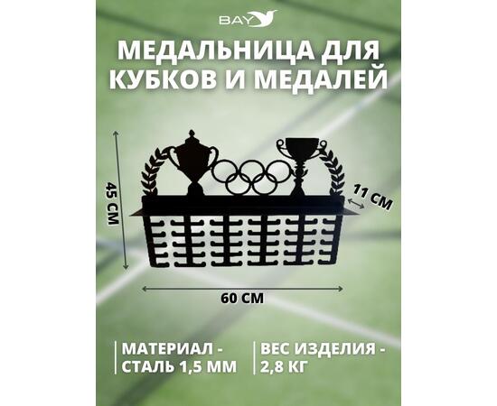 Медальница MANKO с полкой металлическая для медалей и кубков №1
