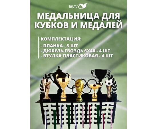 Медальница MANKO с полкой металлическая для медалей и кубков №1