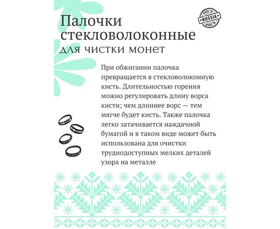 Набор стекловолоконных палочек Shine Coins — 2 шт., диаметр 3 мм