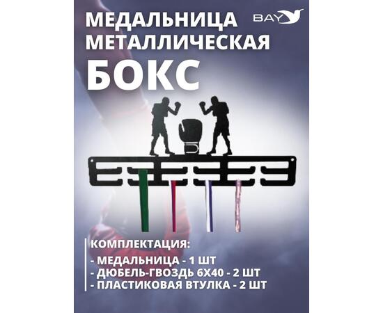 Медальница MANKO металлическая для медалей № 5 "Бокс"