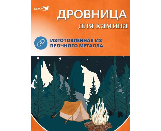 Дровница MANKO №7 для камина 59х40х62 см 