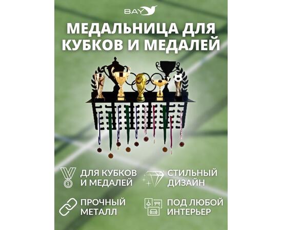 Медальница MANKO с полкой металлическая для медалей и кубков №1
