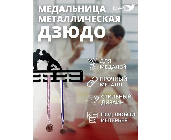 Медальница MANKO металлическая для медалей "Дзюдо" №1 