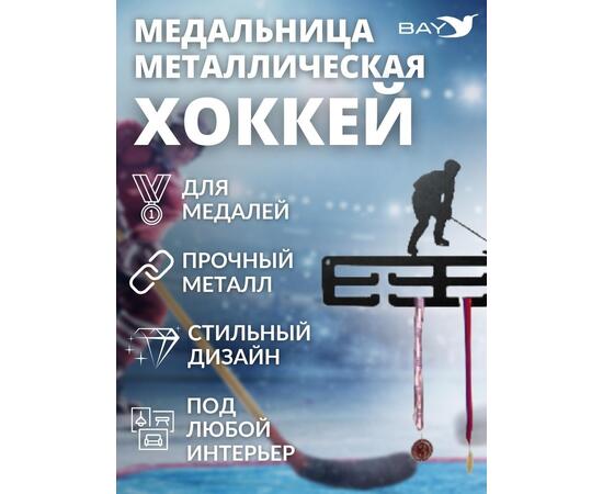 Медальница MANKO металлическая для медалей № 6 "Хоккей"