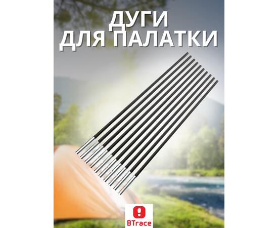 Сегменты дуги BTrace фибергласс Ø 11 мм, длина 1 * 61см, 5 шт