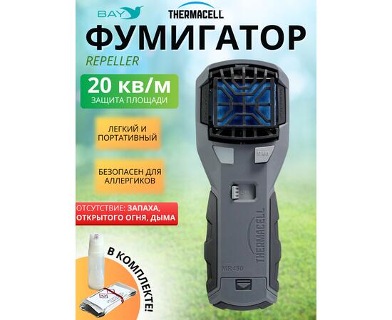 Фумигатор от комаров Thermacell Repeller MR-450 противомоскитный прибор
