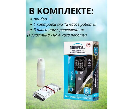 Фумигатор от комаров Thermacell Repeller MR-450 противомоскитный прибор
