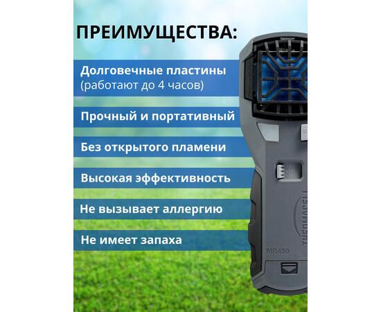 Фумигатор от комаров Thermacell Repeller MR-450 противомоскитный прибор