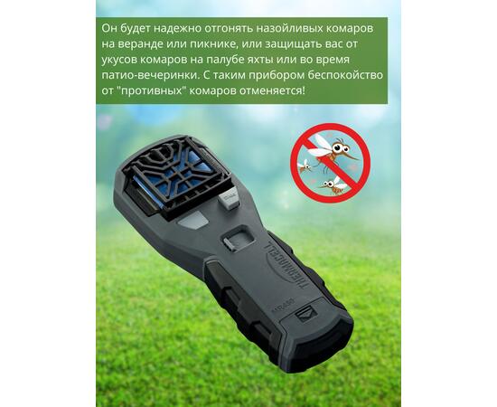 Фумигатор от комаров Thermacell Repeller MR-450 противомоскитный прибор