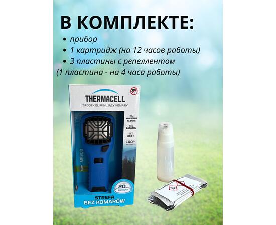 Фумигатор от комаров ThermaCELL MR-300 противомоскитный прибор (голубой)