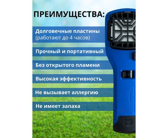 Фумигатор от комаров ThermaCELL MR-300 противомоскитный прибор (голубой)