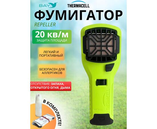 Фумигатор от комаров ThermaCELL MR-300 противомоскитный прибор (лайм)
