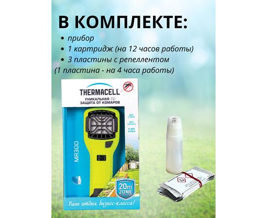 Фумигатор от комаров ThermaCELL MR-300 противомоскитный прибор (лайм)