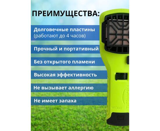 Фумигатор от комаров ThermaCELL MR-300 противомоскитный прибор (лайм)