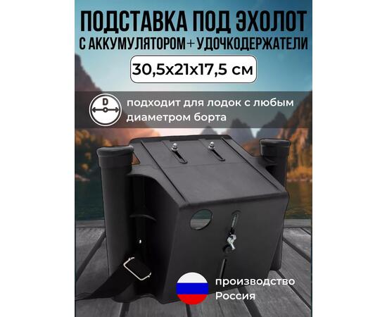 Универсальный крепёжный блок для эхолота с держателя под удочки (УКБ Патриот)