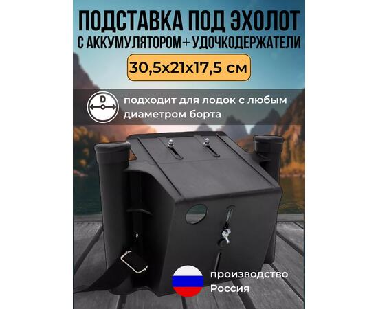 Универсальный крепёжный блок для эхолота с держателя под удочки (УКБ Патриот)