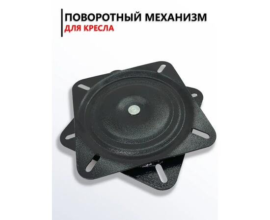 Поворотный механизм для кресла в лодку ПВХ металлический ПАТРИОТ