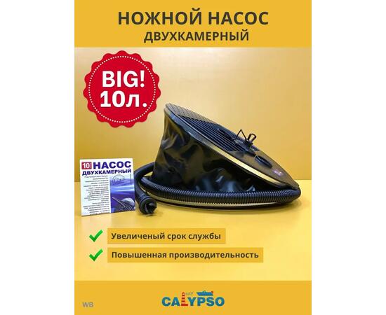 Насос ножной двухкамерный 10 л Патриот