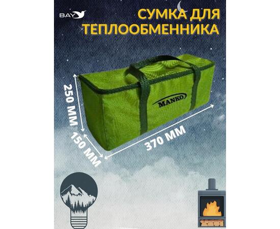 Сумка MANKO для теплообменника большая 15х25х37