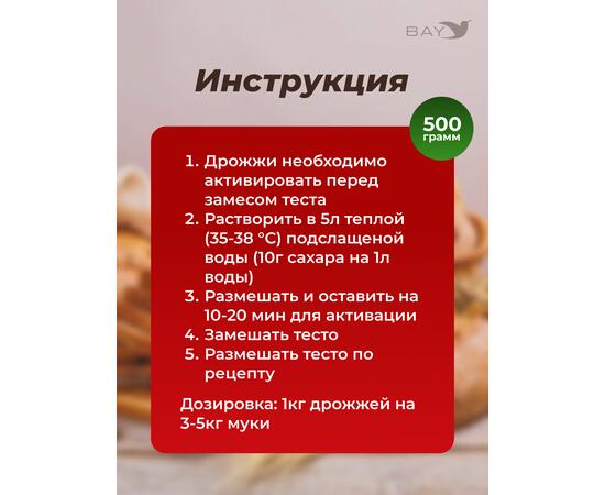 МДК Дрожжи хлебопекарные сушеные Активные Высший сорт 500г